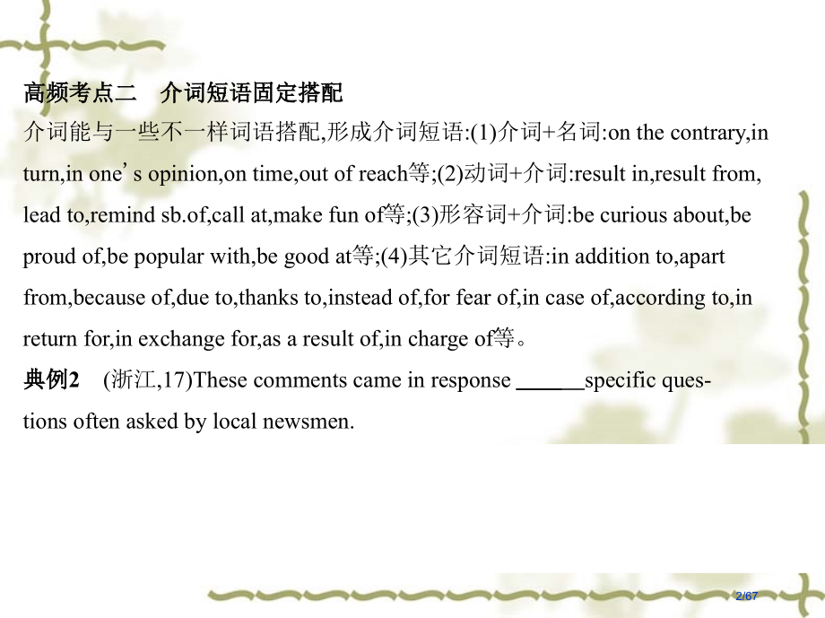 高考英语介词复习.pptx_第2页