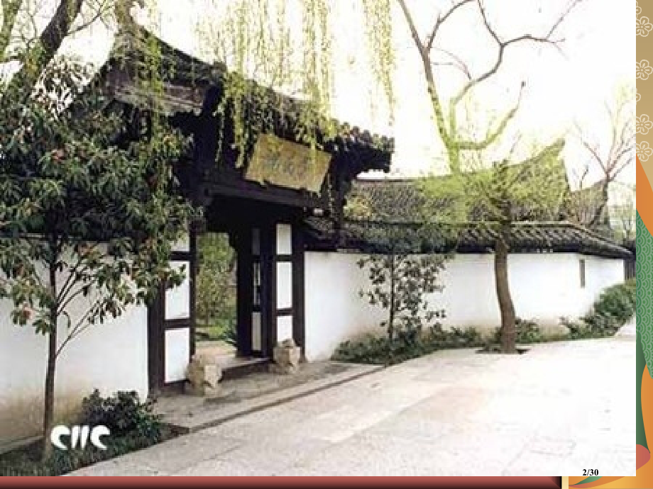 陆游《钗头凤》(30).pptx_第2页