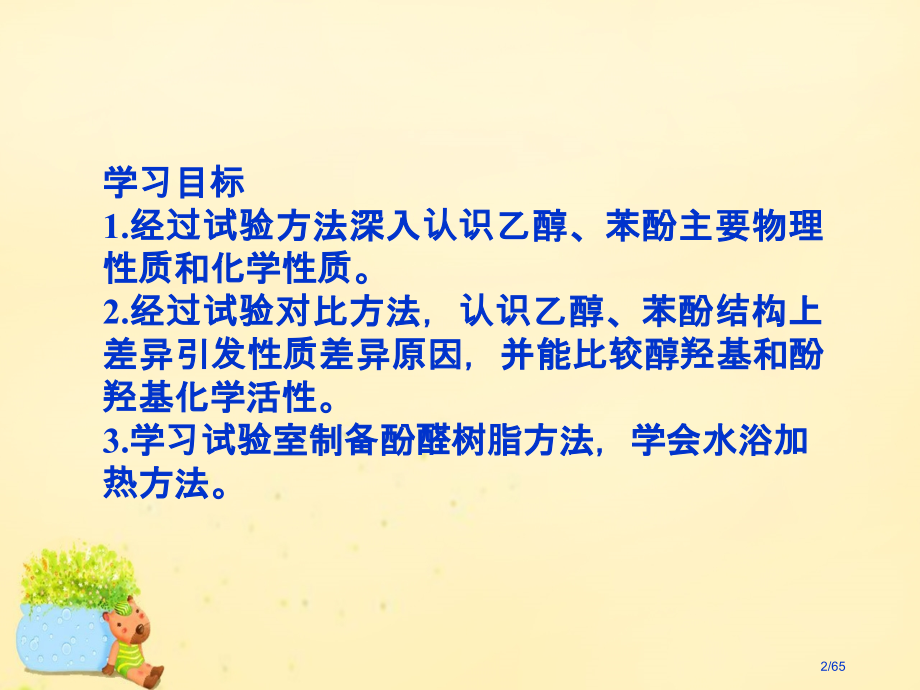 高中化学2.2乙醇和苯酚的性质省公开课一等奖新名师优质课获奖课件.pptx_第2页