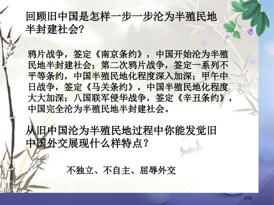 八年级历史下册第五学习主题国防建设与外交成就第16课朋友遍天下备课省公开课一等奖新名师优质课获奖PP.pptx_第2页