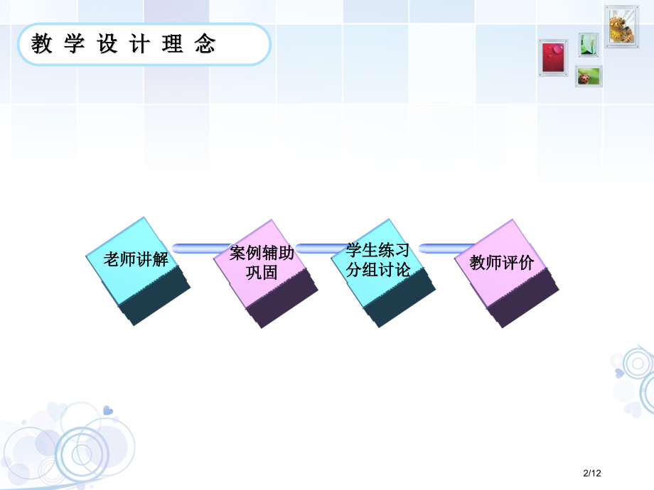 图形创意说课市公开课一等奖省赛课微课金奖课件.pptx_第2页