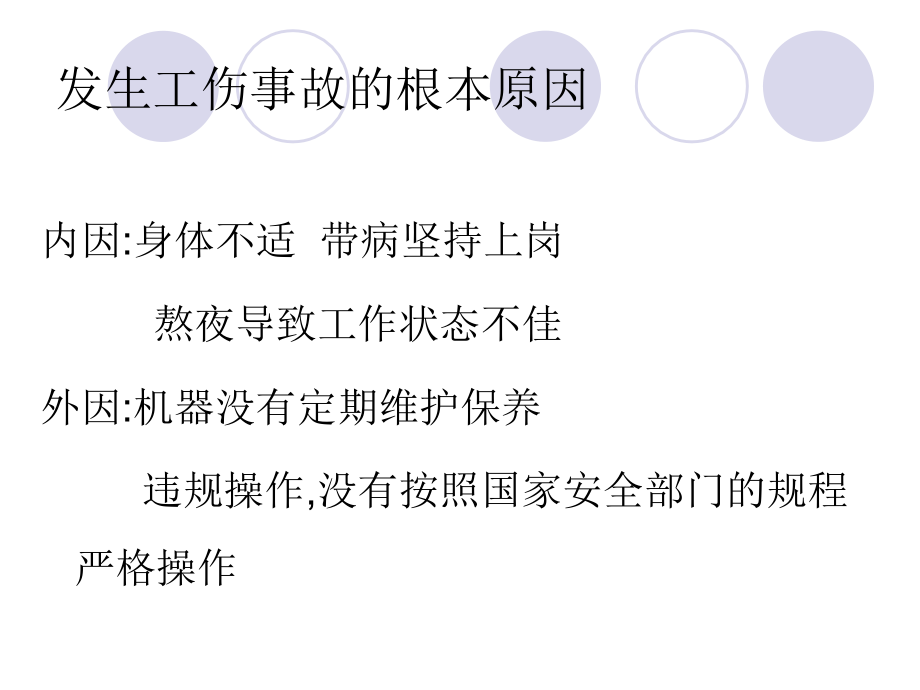 科普宣传知识(企业普及版).ppt_第1页