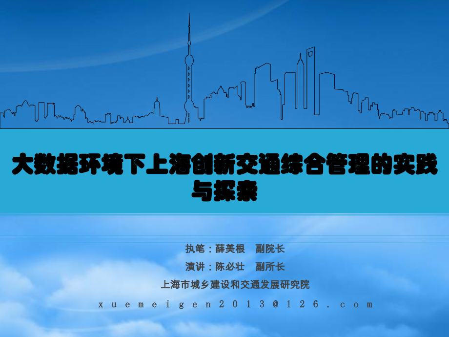 15(薛美根)上海大数据信息挖掘应用34.pptx_第1页