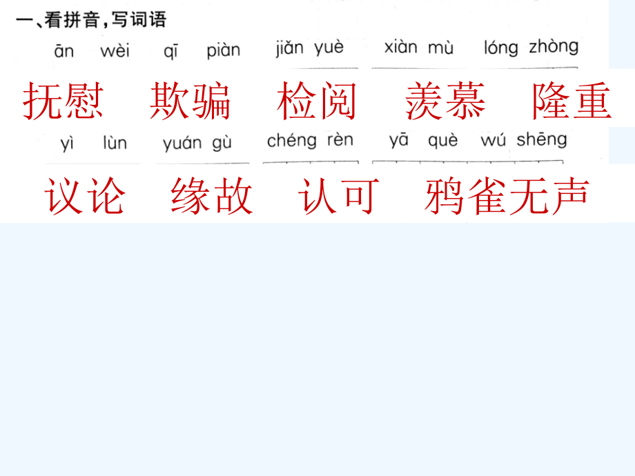 三年级语文下册第四单元试卷和讲解市公开课一等奖市赛课金奖课件.pptx_第2页