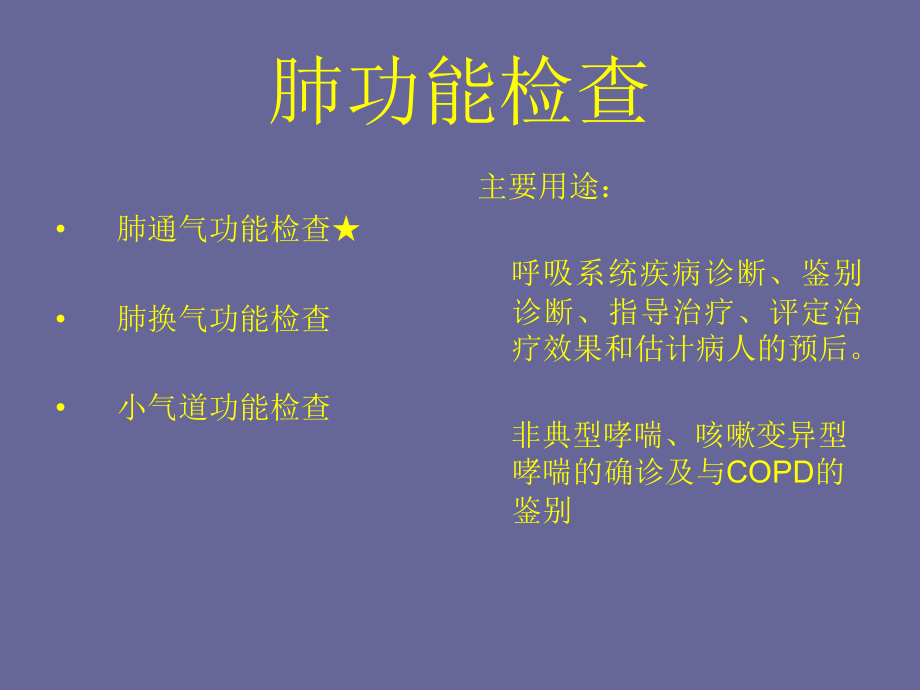肺功能检查1.ppt_第1页