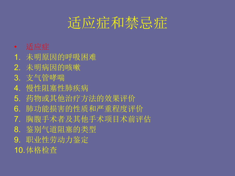 肺功能检查1.ppt_第2页