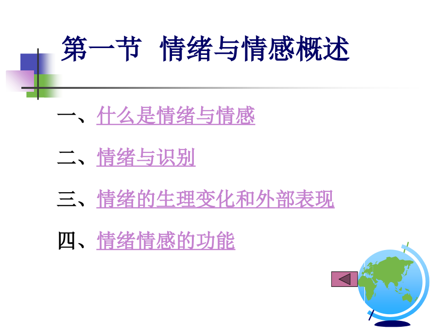 第七章-情感与情绪.ppt_第2页