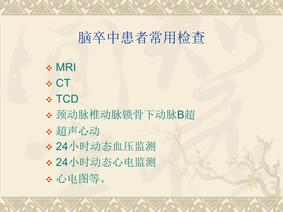 脑血管病健康教育演稿.ppt_第2页