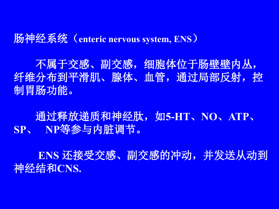 第5-11章--传出神经系统药理概论.ppt_第2页
