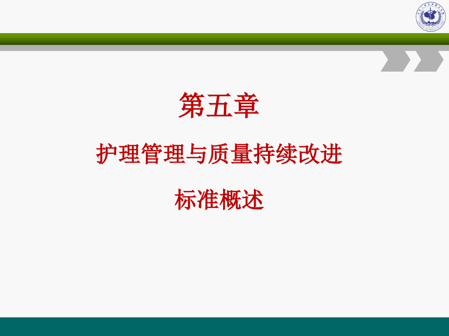 三级综合医院评审标准培训幻灯片.ppt_第1页