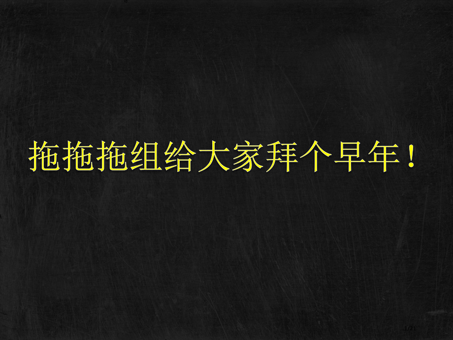 高中政治必修一经济生活企业经营成功的因素市公开课一等奖省赛课微课金奖课件.pptx_第1页