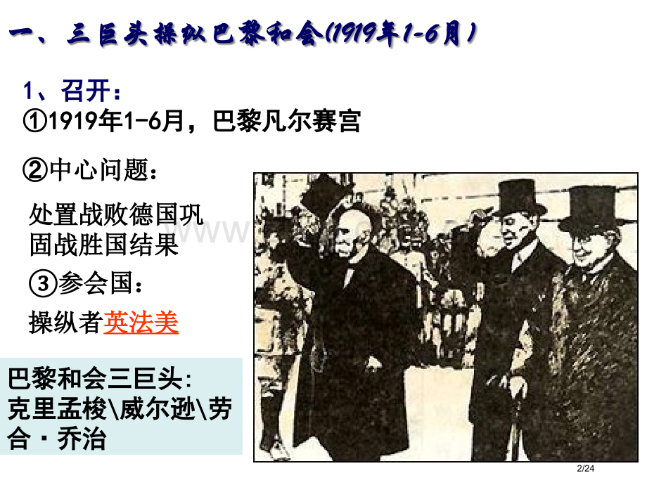 凡尔赛体系的建立岳麓版选修3市公开课一等奖省赛课微课金奖课件.pptx_第2页