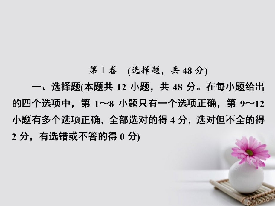 高考物理复习解决方案真题与模拟单元重组卷第五单元曲线运动和抛体运动市赛课公开课一等奖省名师优质课获奖.pptx_第2页