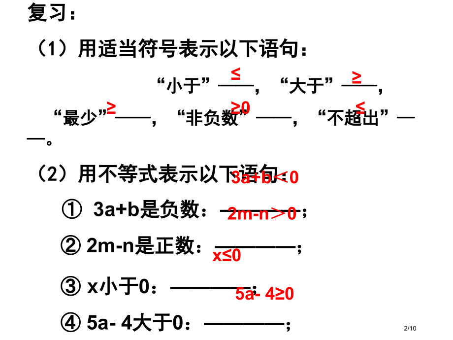 不等式的基本性质制作市公开课一等奖省赛课微课金奖课件.pptx_第2页