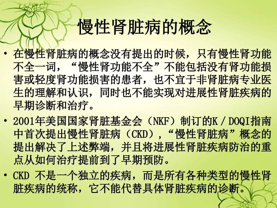 肾脏病血液透析演示稿.ppt_第1页