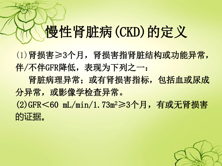 肾脏病血液透析演示稿.ppt_第2页