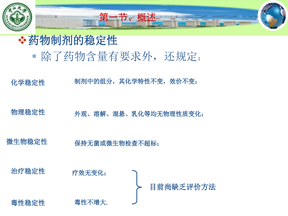 第5章药物制剂的稳定性.ppt_第2页