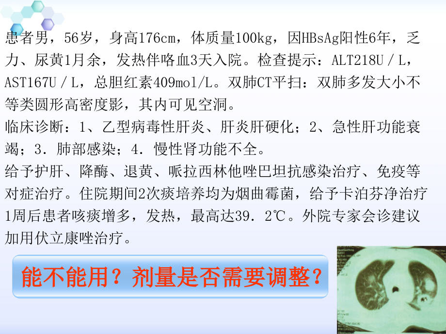 肝硬化患者合并曲霉菌感染患者.ppt_第1页