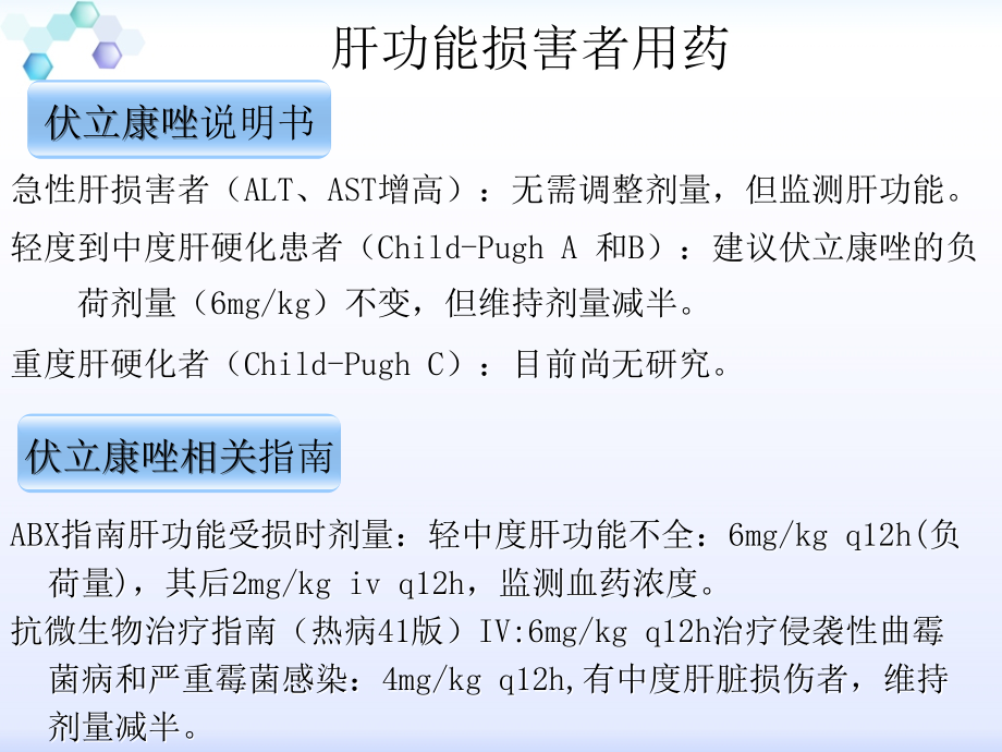 肝硬化患者合并曲霉菌感染患者.ppt_第2页