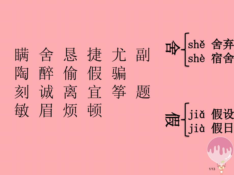 三年级语文上册第五单元不瞒真情全国公开课一等奖百校联赛微课赛课特等奖课件.pptx_第1页