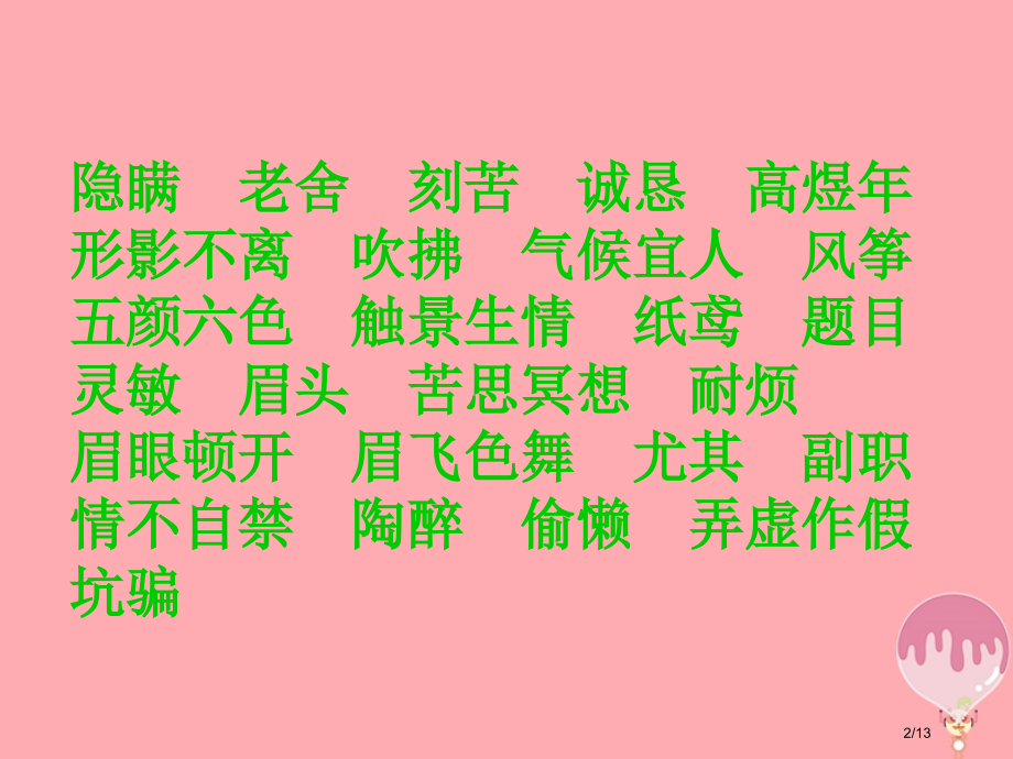 三年级语文上册第五单元不瞒真情全国公开课一等奖百校联赛微课赛课特等奖课件.pptx_第2页