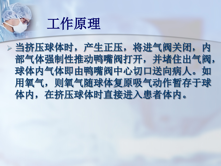 简易呼吸球器的临床应用.ppt_第2页