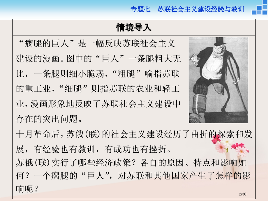 高中历史专题七苏联社会主义建设的经验与教训二斯大林模式的社会主义建设道路省公开课一等奖新名师优质课获.pptx_第2页