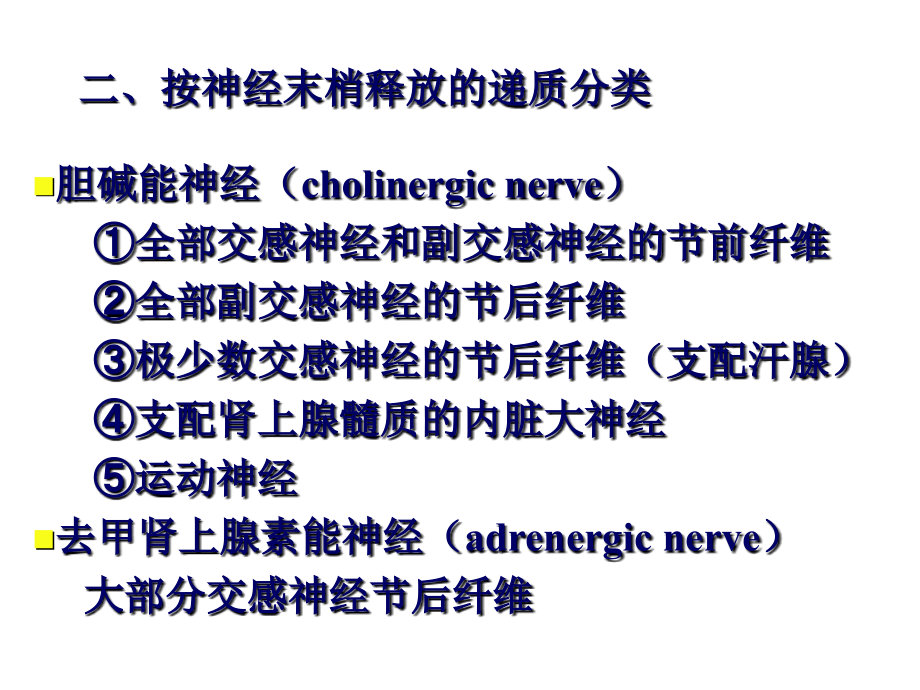 第10章-拟肾上腺素药12年(秋)-(2).ppt_第2页