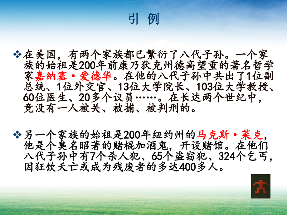 家庭教育学1家庭、结构与功能.ppt_第2页