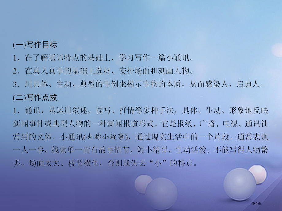 八年级语文下册写作写一篇小通讯随堂训练省公开课一等奖百校联赛赛课微课获奖课件.pptx_第2页