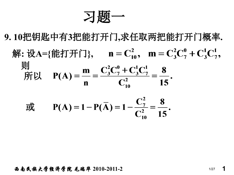概率论期末习题09.pptx_第1页