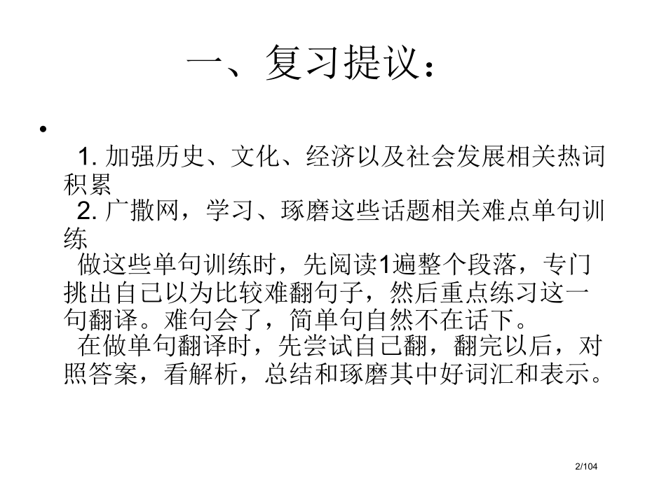 英语四级段落翻译高招.pptx_第2页