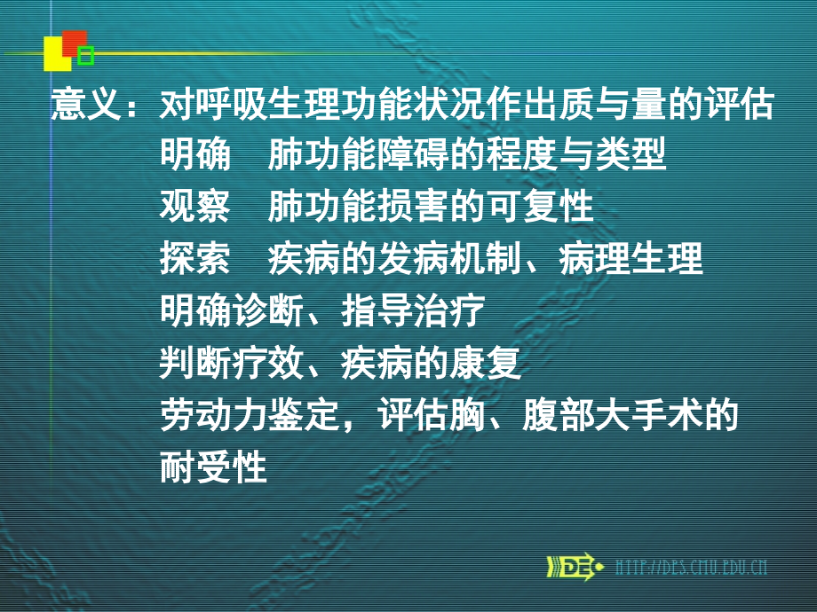 肺功能检查及血气分析.ppt_第1页