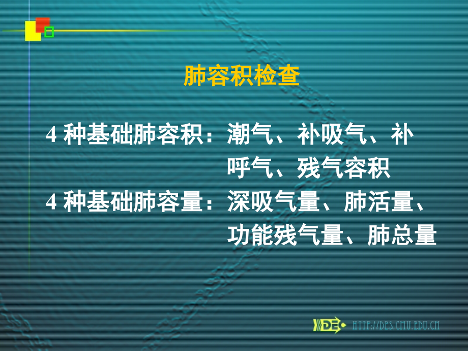 肺功能检查及血气分析.ppt_第2页