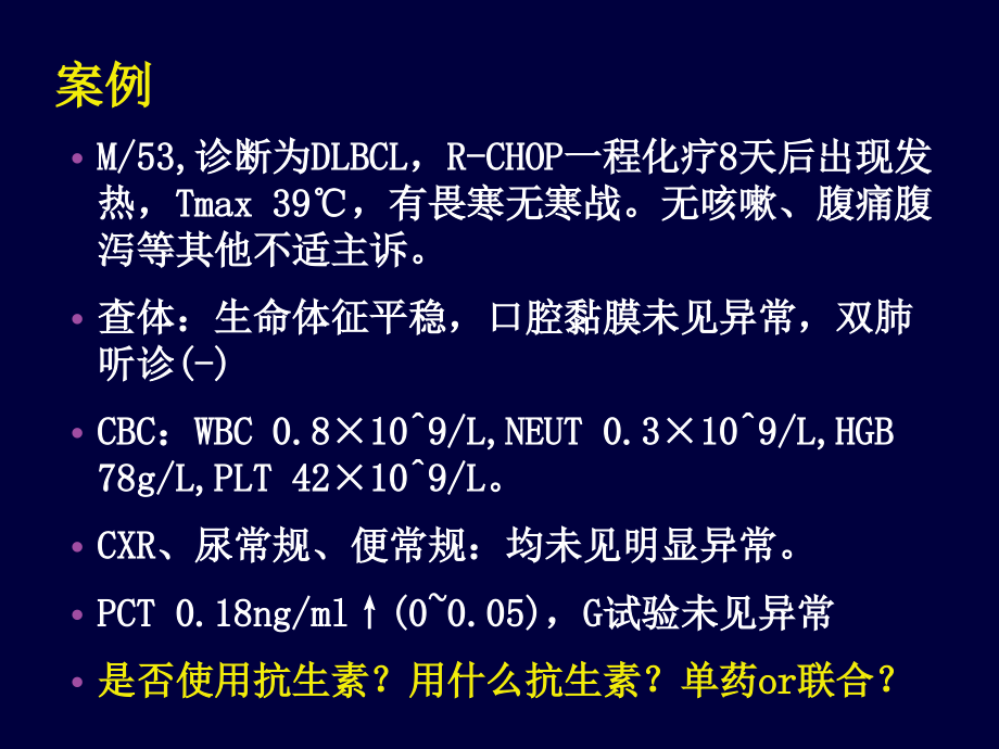 粒缺发热的抗感染治疗.ppt_第2页