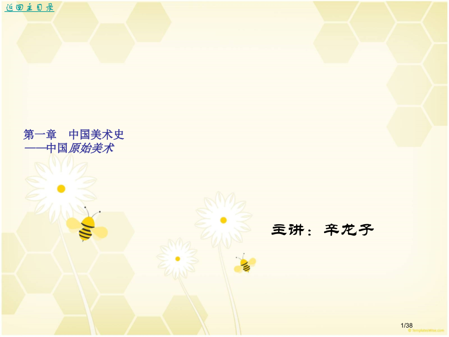 中国美术史原始美术.pptx_第1页