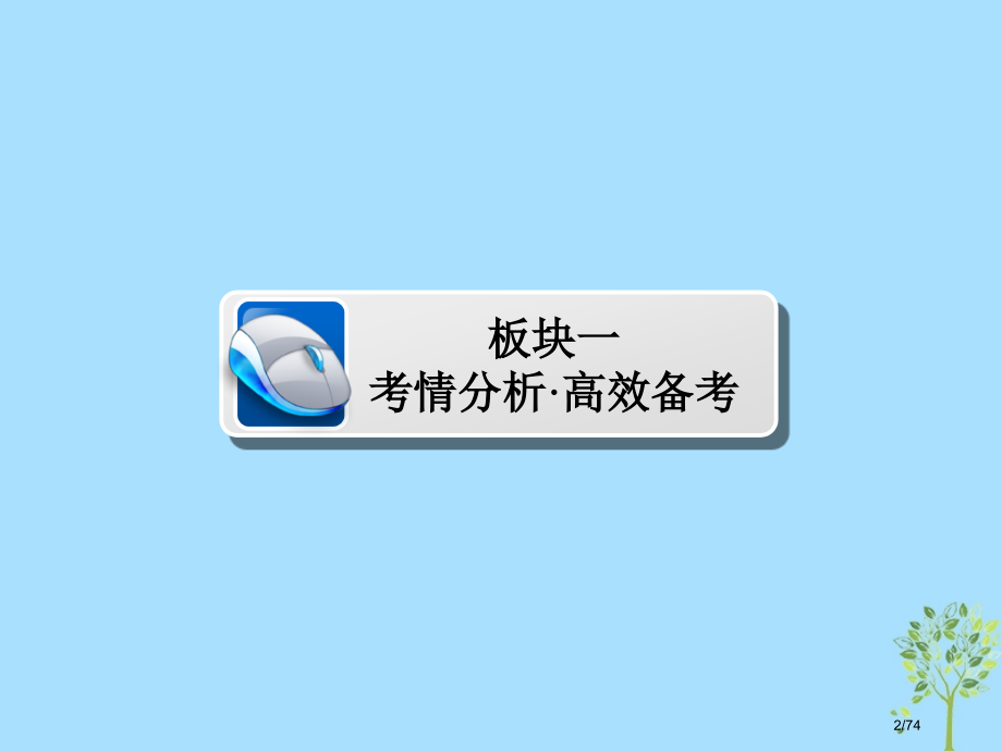 高考历史一轮复习20世纪的战争与和平市赛课公开课一等奖省名师优质课获奖课件.pptx_第2页