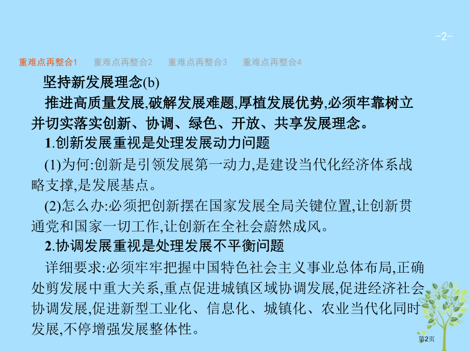高考政治复习专题6现代经济体系与对外开放市赛课公开课一等奖省名师优质课获奖课件.pptx_第2页