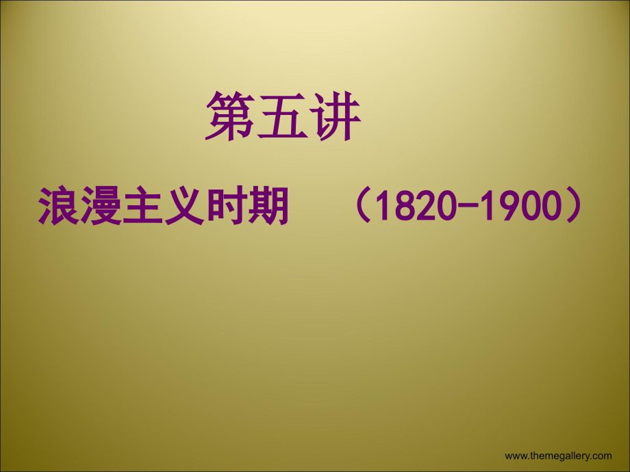 西方音乐史.ppt_第1页