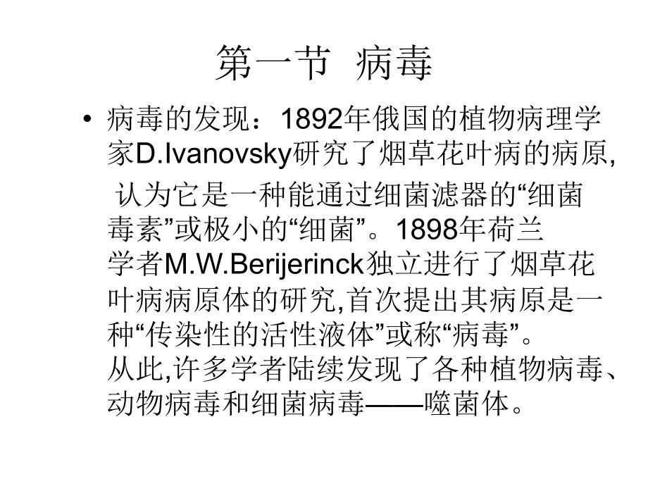 第三章--病毒.ppt_第1页