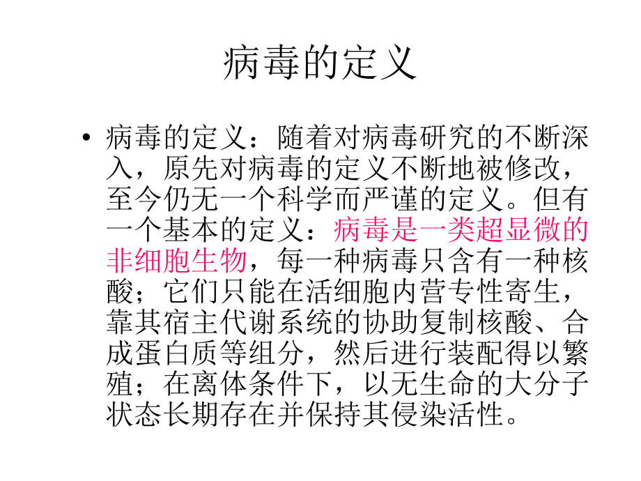 第三章--病毒.ppt_第2页