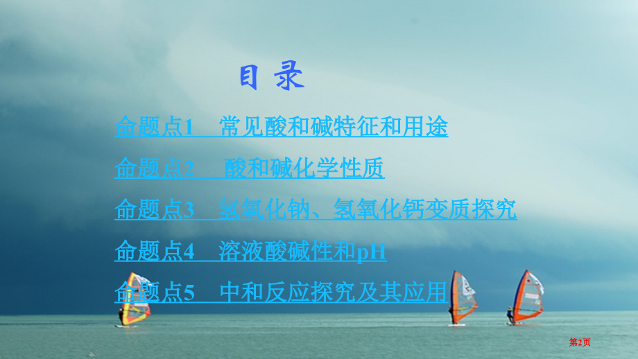 中考化学第十单元酸和碱市赛课公开课一等奖省名师优质课获奖课件.pptx_第2页