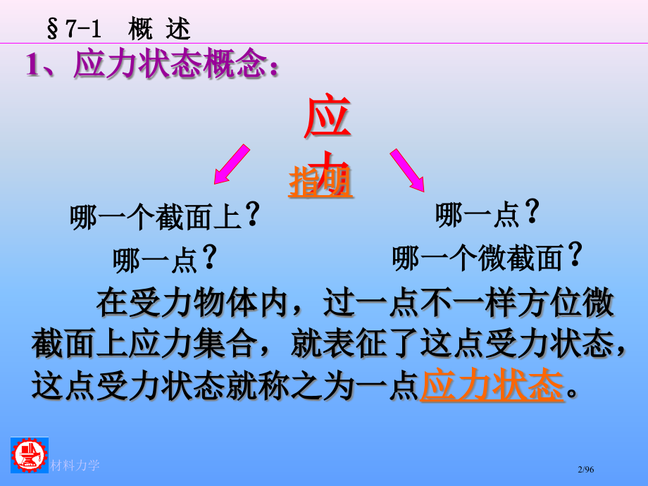 材料力学电子教案11.pptx_第2页