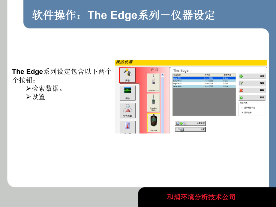 QSPII培训-The Edge系列培训资料（中文）.ppt_第1页