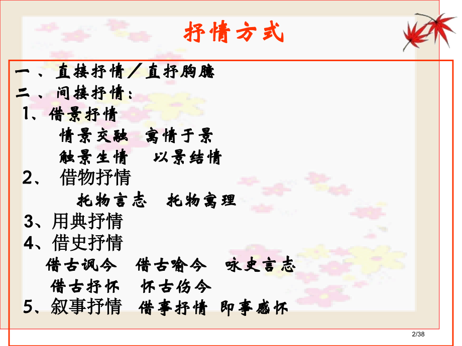 诗歌鉴赏表达技巧之抒情手法04066市公开课一等奖省赛课微课金奖课件.pptx_第2页