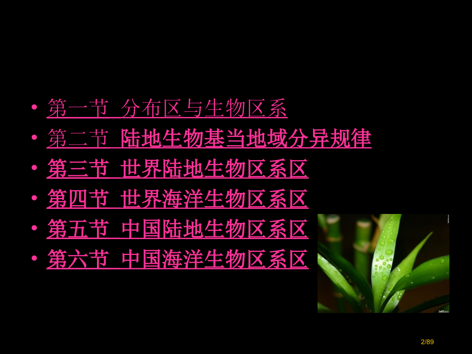 生物地理学-生物分布区与生物区系1.pptx_第2页