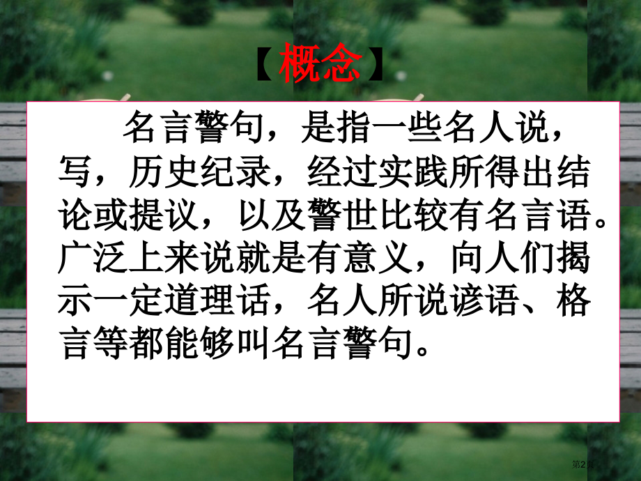 名言类新材料作文审题立意市公开课特等奖市赛课微课一等奖课件.pptx_第2页