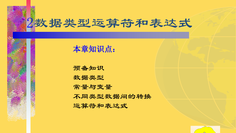 C语言程序数据描述.ppt_第1页