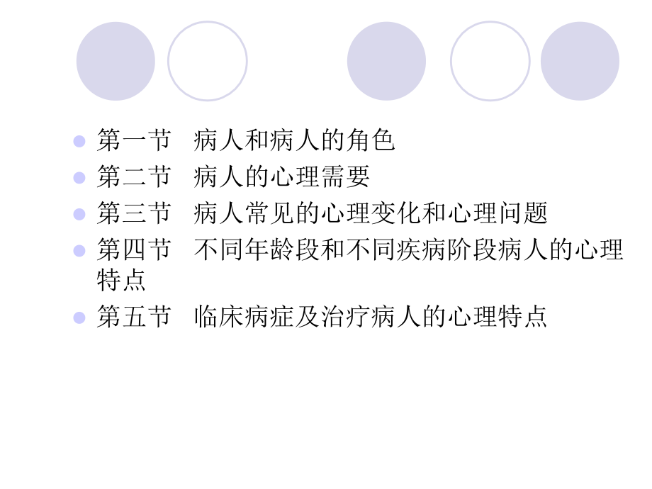 第七章----病人心理.ppt_第2页