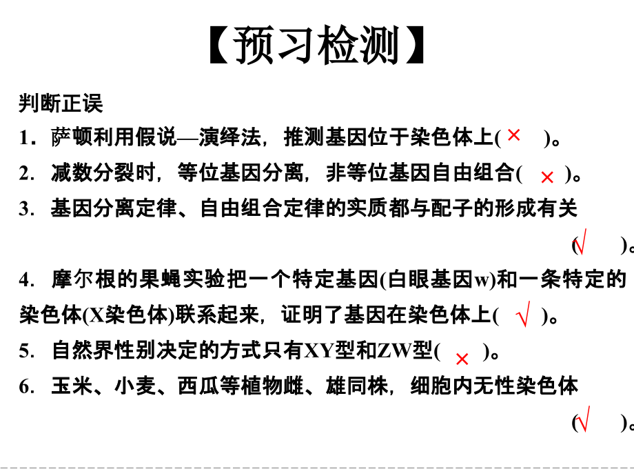 一轮复习性别决定和伴性遗传.ppt_第1页